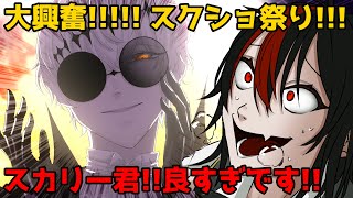 【ツイステ】大興奮！ついにスカリー覚醒!?ハロウィン3章ストーリー実況！【Vtuber】