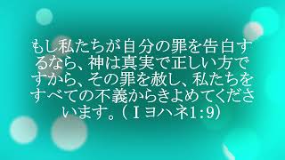 今日のマナ#630罪を告白できるお方