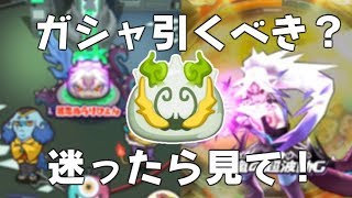 ぷにぷに 大妖魔ぬらねいら追加ガシャは引くべき？イベント攻略特殊能力！妖怪ウォッチぷにぷに　シソッパ