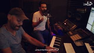 Mohamady - Esal Megarab | Cover | محمدى - إسأل مجرب