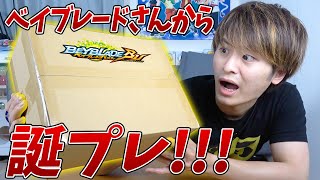 ベイブレードさんから誕生日プレゼントいただきました！【ベイブレードバースト】BEYBLADE BURST BURST ULTIMATE