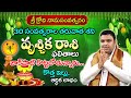 Ugadi Rasi Phalalu 2024-2025 |ఉగాది 2024 | Vrischika Rashi 2024 | Ugadi Panchangam | #vrischikarasi