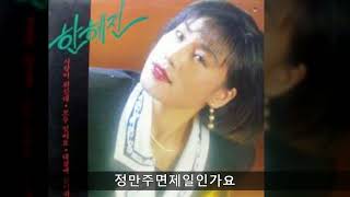 한혜진 '91 B04 정만주면제일인가요