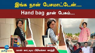 Priyanka Gandhi | Bag | Strategy | பிரியங்கா காந்தியின் பை வியூகம்.... கடுப்பான பாஜக....