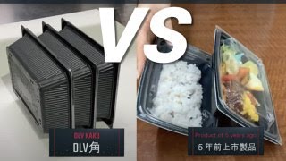 エフピコ製品紹介／美味しいお料理を運ぶ。テイクアウト・デリバリー容器の『DLV角』。いろいろ検証してみた。