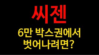 주식으로10억벌기! 씨젠 ㅣ씨젠주가전망 ㅣ바이오 ㅣ주식초보 ㅣ주린이 ㅣ진단키트