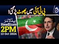 PTI Protest | Rifts In PTI | Islamabad | 2PM Headlines - Aaj News