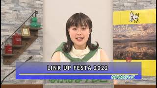 ながはまテレビ２０２２年８月１２日号