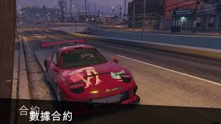 GTA5  online  改裝鋪合約任務  數據合約(藏身處地點、防禦及竊盜任務 )