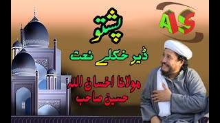 Rubie Naat sharif By Mulana Ihsanullah Haseen#youtube #youtubeshorts #ytshorts