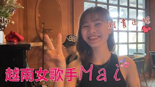 【越南生活系列】在越南玩音樂 Ft .越南刺青正妹歌手Ｍai 翻唱中文歌-最長的電影The Longest Movie (Cover) ｜越南小姊姊｜周杰倫 Jay Chou ｜鋼琴 ｜