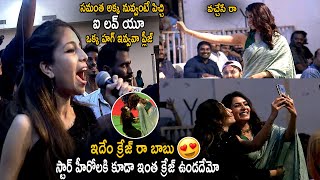 See How This Lady Fan Crazy About Samantha | Jaanu Movie Pre Release Event | Cinema Culture