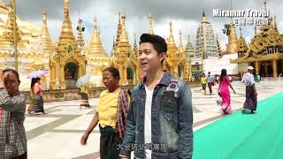 美麗華旅遊：緬甸 仰光 大金塔 (Shwedagon Pagoda)