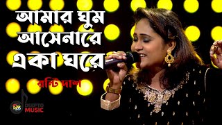 Bengalboys | Amar Gum Ase Na Re || আমার ঘুম আসেনারে একা ঘরে || Ronti Das || FOLK SONG BANGLA