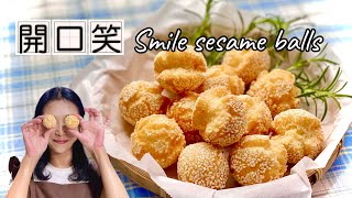 開口笑、保證開口的小秘訣、有人吃過嗎？Smile sesame balls