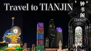 Tianjin travel l (CN sub) 천진 여행 🇨🇳 어서와 천진은 처음이지 ✈️ 꼼꼼하게 둘러본 1박2일 천진여행 l 웨스틴천진, 고문화거리, 우다다오, 위안스카이 고택