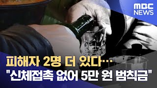 피해자 2명 더 있다…\