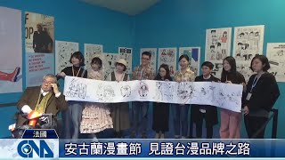 安古蘭漫畫節 台灣第九度參展