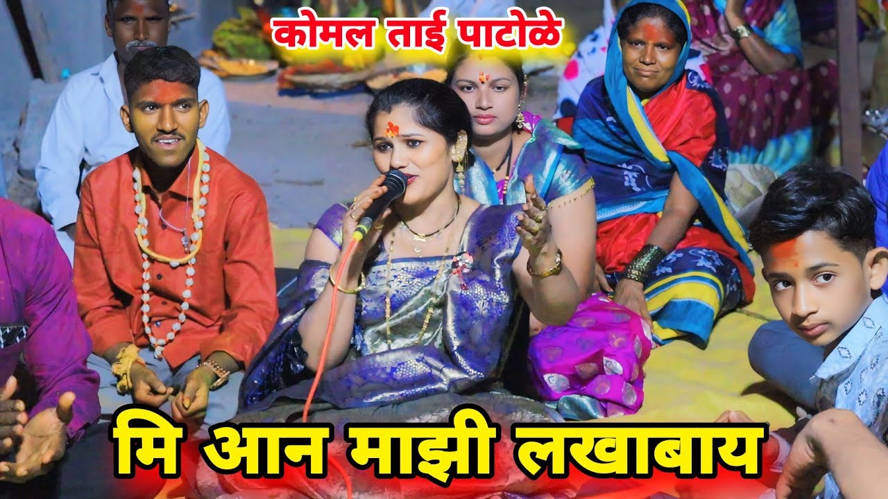 म आण म झ लख ब य क मलत ई च य स दरच आव ज त Komal Patole Officel