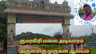 Kumaragiri Malai Murugan Temple Arani special in Tamilnadu rice mills review DVS VLOGS Saravanan Tam