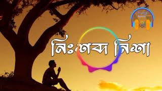 নিঃশব্দ নিশা, অসমীয়া গীত, Ni-khobdo Nikha, Assamese song