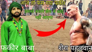 आज कोई भी पब्लिक वाला बीच में नहीं आएगा/ baba fakir Monish phalwan ki new Khushi