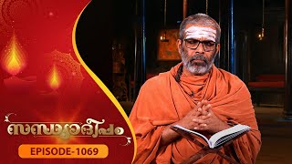 Sandhyadeepam 2 | Epi  : 1069| സന്ധ്യാദീപം | Amrita TV