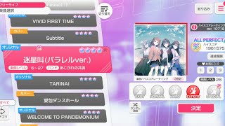 【ガルパ】迷星叫(パラレルver.)【EXPERT 27】【ALL PERFECT】【親指】【譜面保管庫】【バンドリ】【BanG Dream!】