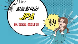 율곡선생 75기 29강 Spring Data JPA 복합키 설정 방식은  @Embeddable, @IdClass  두가지 방식이 있다