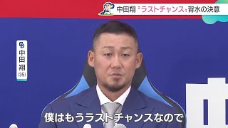 中田翔「情けない1年になった」　現状維持の推定3億円で契約更改【ドラゴンズ】 (24/11/11 11:15)