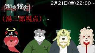 【迷宮校舎】再び栄養垂れ流し（ほぼワシ）のホラゲコラボ再び【獣Vtuberコラボ】