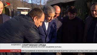 Вячеслав Битаров посетил академию борьбы имени Аслана Хадарцева