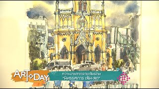 Art today : ความงามจากลายเส้นผ่านิทรรศการ “เส้น-สด”