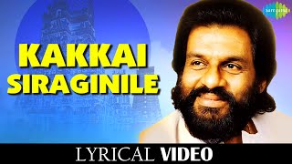 Kakkai Siraginile with Lyrics | Ezhavathu Manithan | K J Yesudas Tamil Hits | Super Hit Tamil Song