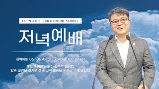 2022.08.14 성문침례교회 • NCU [온라인 저녁예배] ‘새 이름을 받은 하나님의 백성’ 계2:17