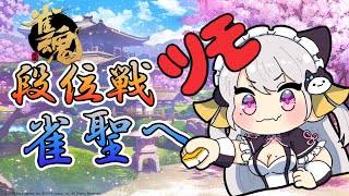 【麻雀/じゃんたま】7/19玉の間段位戦　雀豪1★　5分遅延【鳳玲天々/Vtuber】