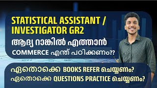 Statistical Assistant Gr.II | PSC | Exam date | reference books for Commerce | Reference Questions