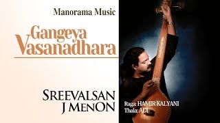 Gangeya Vasanadhara | Hamirkalyani | Sreevalsan J Menon