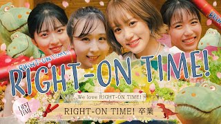 【卒業式】RINGOMUSUMEの「RIGHT-ON TIME!」 ーRIGHT-ON TIME！ 卒業ー