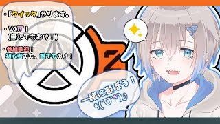 【参加型】新シーズンだぁ！！(*'▽')【#新人vtuber #overwatch2  】