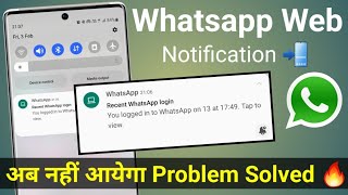 Whatsapp web scan Recent Whatsapp login Notification | how to hide whatsapp web notification🔥