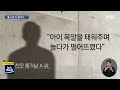 5살 아이가 또…학대 지속됐지만 도와준 어른은 없었다 2021.06.11 뉴스데스크 mbc