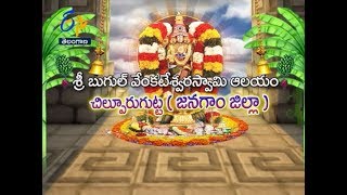 Bugul Venkateswara Swamy Temple | Chilpur Gutta | Jangaon | Teerthayatra | 27th July 2019 |TS