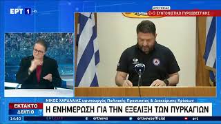 Live - Έκτακτη ενημέρωση του Νίκου Χαρδαλιά για τις φωτ...