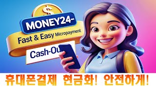 휴대폰결제현금화💵 소액결제 한도 100% 활용법