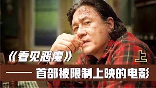 韓國第一部被限制上映的犯罪電影，一個人謹慎觀看。 #电影 #电影解说 #影视 #影视解说 #剧情