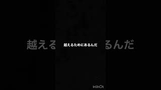 [壁なんてのは]ルパン三世#名言集 #人生 #youtubeshorts #shorts