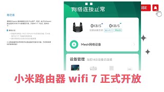 【搞机零距离】Wifi 7 正式来了，快去升级体验吧！~