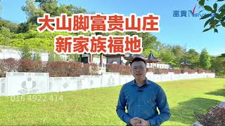 🇲🇾槟城大山脚新家族福地 Nirvana Bukit Mertajam New Family Land Zone