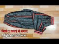 Easy Afghani Salwar Cutting and Stitching/ for beginners in just 2 mtr